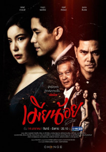 เมียน้อย ตอนที่ 1