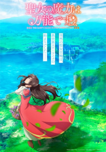 Seijo no Maryoku wa Bannou Desu ภาค 1 ตอนที่ 1