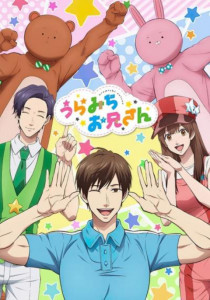 Uramichi Oniisan อูรามิจิ โอนีซัง ภาค 1 ตอนที่ 1