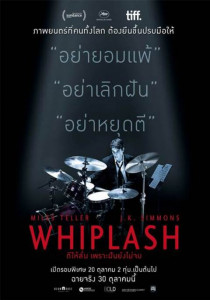 Whiplash (2014) ตีให้ลั่น เพราะฝันยังไม่จบ