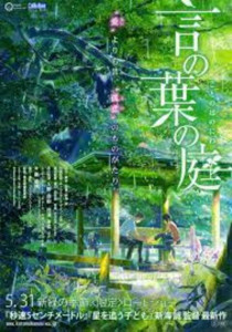 Koto no ha no niwa (2013) ยามสายฝนโปรยปราย