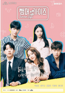 Summer Guys Season 1 ตอนที่ 1