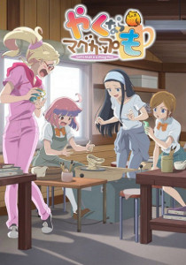 Yakunara Mug Cup mo ภาค 1 ตอนที่ 1