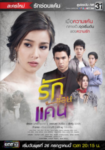 รักซ่อนแค้น ตอนที่ 1