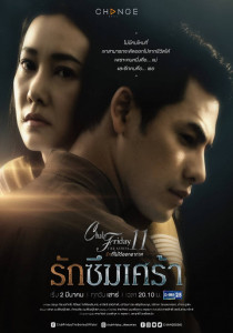 Club Friday The Series 11 ตอน รักซึมเศร้า  ตอนที่ 1