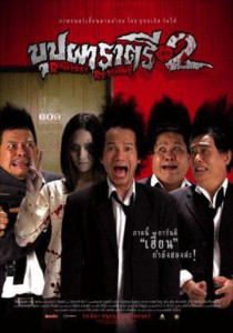 Buppah Rahtree Phase 2: Rahtree Returns (2005) บุปผาราตรี เฟส 2