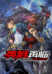 Yingxiong Zailin (The Return of Heroes) การกลับมาของฮีโร่ ภาค 1 ตอนที่ 1