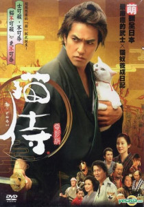 Neko Samurai 2 A Tropical Adventure (2015) ซามูไรแมวเหมียว 2