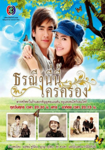ธรณีนี่นี้ใครครอง ตอนที่ 1