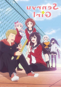 Senryuu Shoujo ภาค 1 ตอนที่ 1