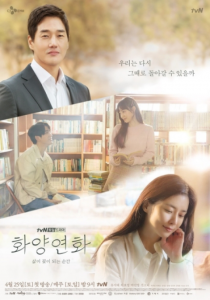 When My Love Blooms Season 1 ซับไทย ตอนที่ 1