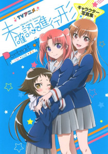 Mikakunin de Shinkoukei แก๊งอลวน คู่หมั้นอลเวง ภาค 1 ตอนที่ 1