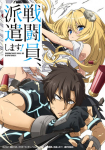 Sentouin Hakenshimasu นักรบสายป่วน ออกปฏิบัติกวน ภาค 1 ตอนที่ 1