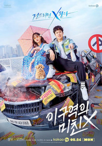 Mad for Each Other พบรักไว้พักใจ Season 1 ตอนที่ 1