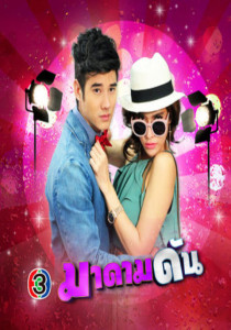 มาดามดัน ตอนที่ 1