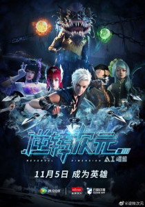 Ni Zhuan Ci Yuan: AI Jue Qi มิติเกมส์กลับด้าน ภาค 1 ตอนที่ 1