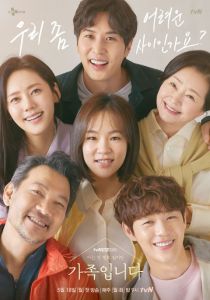 My Unfamiliar Family (2020) ครอบครัวที่ไม่ใช่ครอบครัวของฉัน ตอน 1
