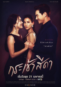 กระเช้าสีดา ตอนที่ 1