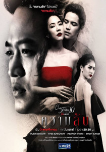 Club Friday The Series 10 รักนอกใจ ตอน ความลับ  ตอนที่ 1