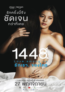 1448 Love Among Us (2014) รักเราของใคร