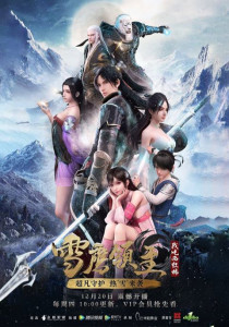 Xue Ying Ling Zhu ภาค 1 ตอนที่ 1