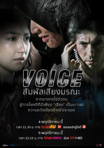 Voice สัมผัสเสียงมรณะ (2019) Season 1 พากย์ไทย ตอนที่ 1