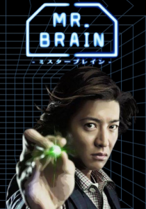 MR. BRAIN นายอัจฉริยะ Season 1 ซับไทย ตอนที่ 1