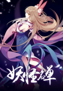 Yaoguai Mingdan ภาค 2 ตอนที่ 1