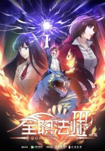 Quanzhi Fashi ภาค 3 ตอนที่ 1