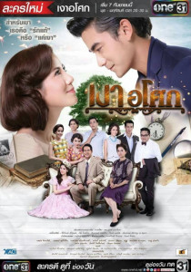 เงาอโศก ตอนที่ 1