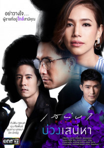 เสน่หา DIARY (บ่วงเสน่หา) ตอนที่ 1