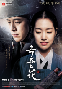 Flowers of the Prison อ๊กยอ ผู้พิทักษ์แห่งโชซอน Season 1 พากย์ไทย ตอนที่ 1