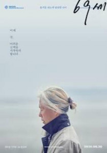 An Old Lady (69 Se) (2019)