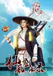 Xian Feng Jian Yu Lu บันทึกตำนานเซียน ภาค 1 ตอนที่ 1