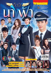 เด็ดปีกนางฟ้า ตอนที่ 1