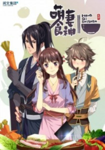 Meng Qi Shi Shen ภาค 1 ตอนที่ 1