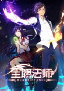 Quanzhi Fashi ภาค 1 ตอนที่ 1