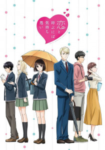 Koi to Yobu ni wa Kimochi Warui ภาค 1 ตอนที่ 1