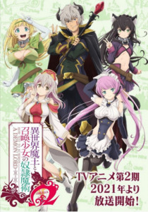 Isekai Maou to Shoukan Shoujo no Dorei Majutsu จอมมารต่างโลกกับบริวารสาวนักอัญเชิญ ภาค 2 ตอนที่ 1