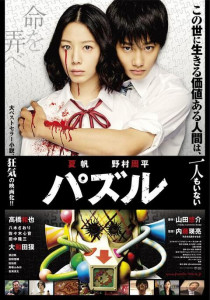 Puzzle (2014) ต่อความอำหิต