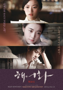 Love Lies (2016)