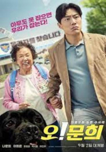 OH! MY GRAN (2020)
