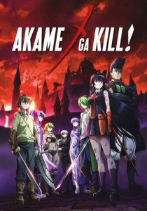 Akame ga Kill อาคาเมะสวยประหาร Season 1 ตอนที่ 1
