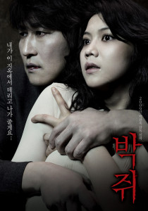 Thirst (2009) กระหายจริงนะ…แวมไพร์กิมจิ