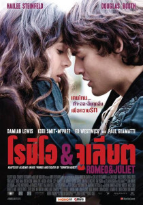 Romeo & Juliet (2013) โรมิโอ แอนด์ จูเลียต