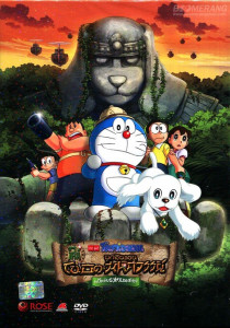 Doraemon The Movie (2014) โนบิตะ บุกดินแดนมหัศจรรย์ เปโกะกับห้าสหายนัก