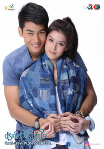 ประทีปรักแห่งใจ ตอนที่ 1