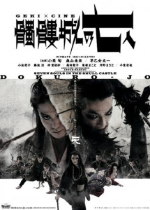 Seven Souls in the Skull Castle (2013)