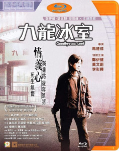 Goodbye Mr Cool (2001) คนใจเย็นเป็นเจ้าพ่อไม่ได้