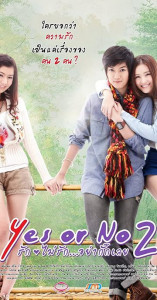Yes or No 2: Rak Mai Rak Ya Kak Loei (2012) รักไม่รักอย่ากั๊กเลย ภาค 2